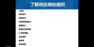 采购谈判技巧-2