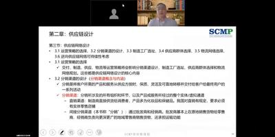 SCMP供应链规划-M2-2