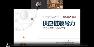 SCMP供应链领导力-M3-1