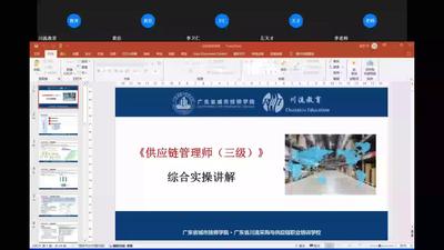 【实操课程2】供应链管理师三级